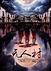 无人村电影免费观看,免费观看无人村电影，揭秘中国乡村变迁之谜