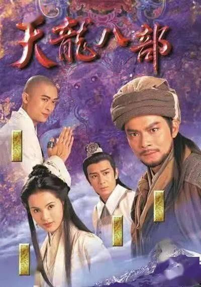 天龙八部黄日华版在线观看,重温天龙八部黄日华版在线观看之旅