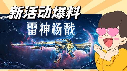 cf最新氪金活动爆料2025,揭秘神秘爆料，福利盛宴即将开启！