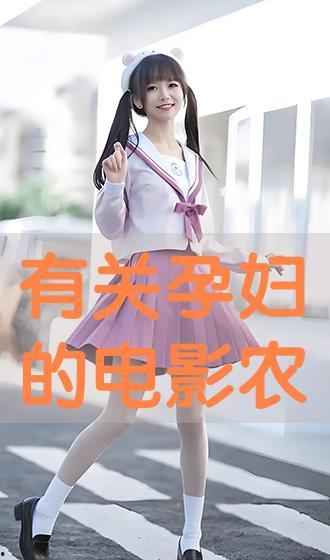 av孕妇,AV孕妇的挑战与成长