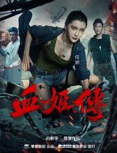 血姬传在线播放,热血传奇，在线激战，重温江湖风云