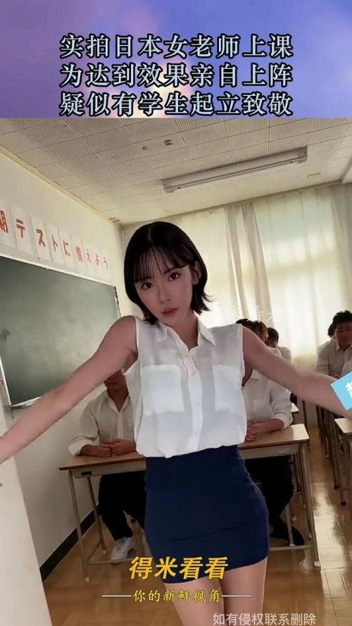 日本教师被上,揭秘背后真相与反思