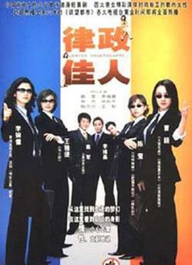 律政佳人超清在线播放