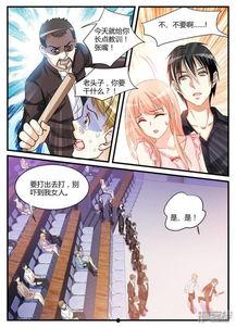 魔王老公欠调教漫画48,调教之路的甜蜜挑战