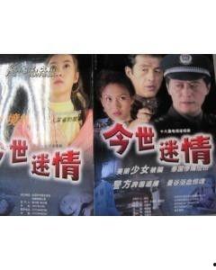 今世迷情在线播放,穿越时空的爱恋在线播放，浪漫邂逅等你解锁